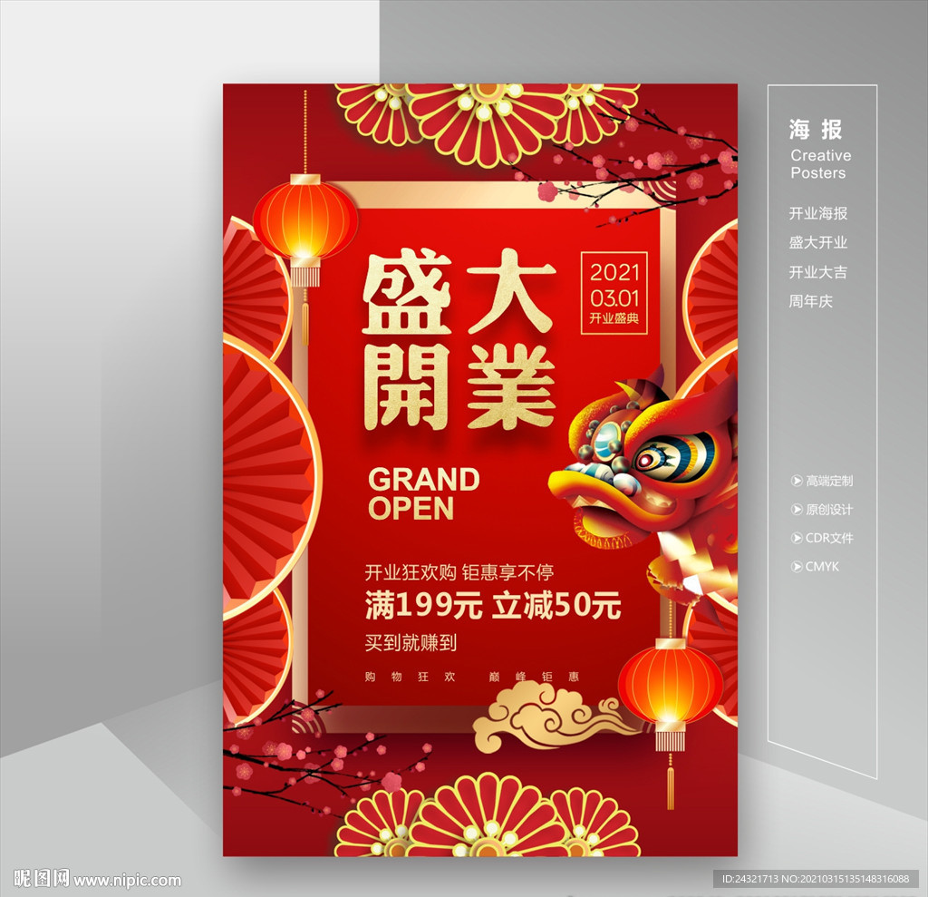 盛大开业