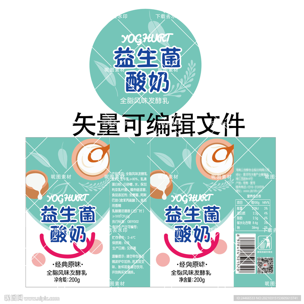 酸奶包装设计