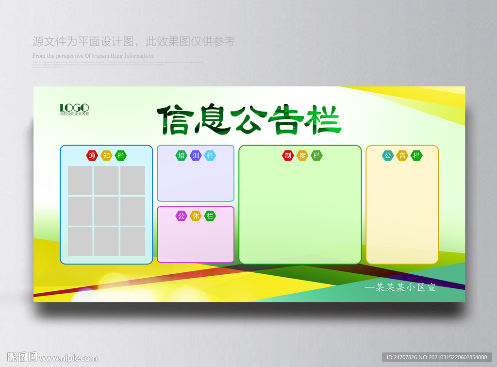公告栏