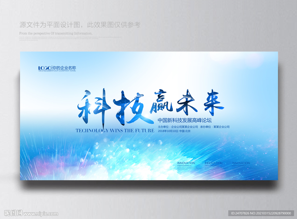 蓝色展板 企业展板 宣传展板