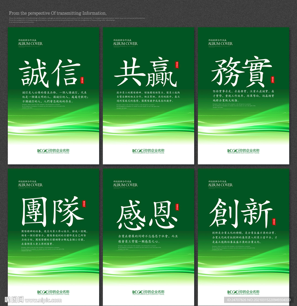 绿色标语