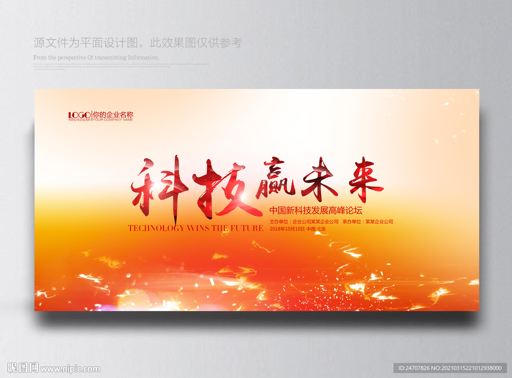 发布会