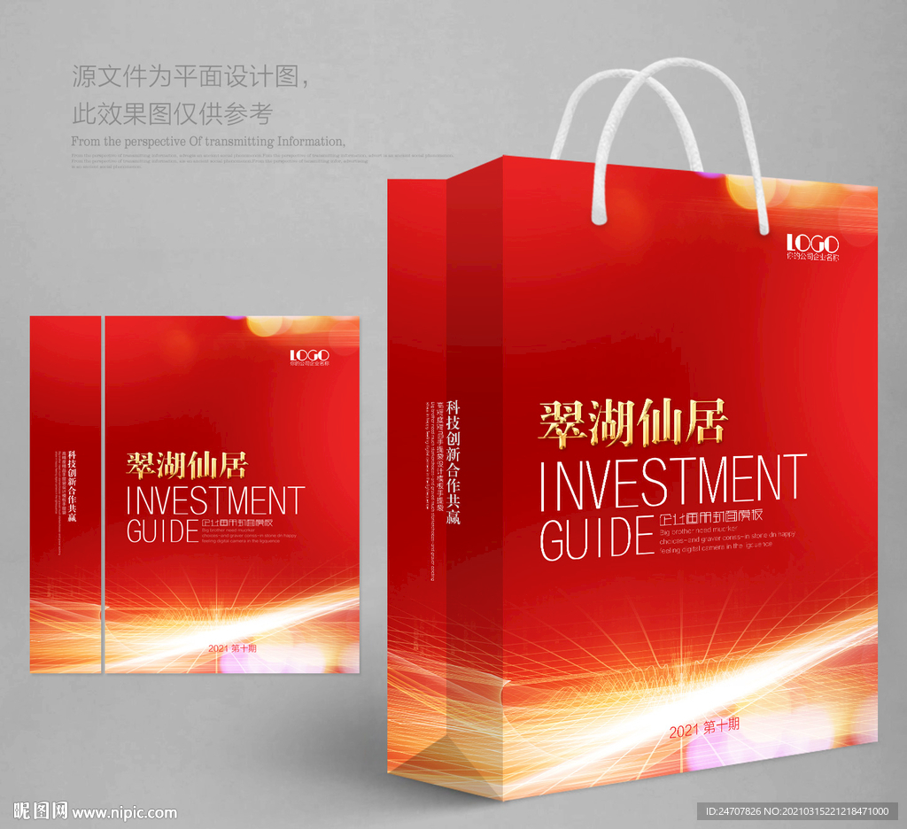 红色手提袋 企业手提袋