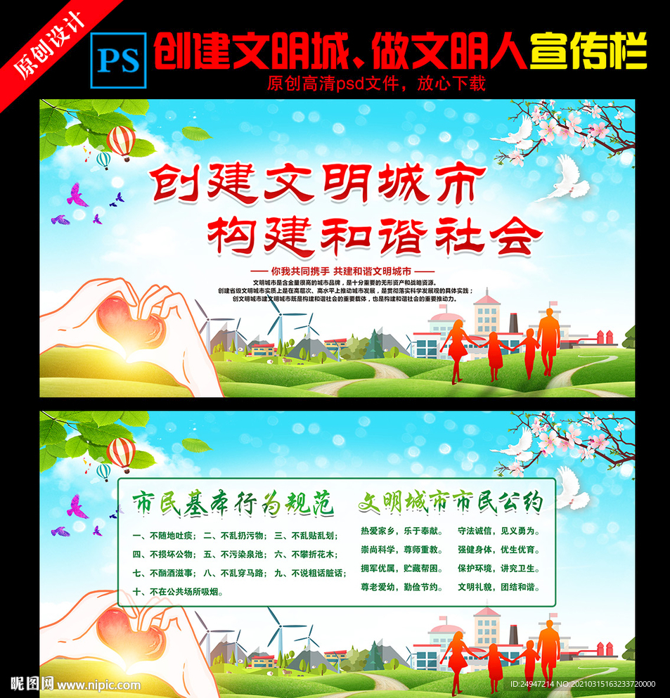 文明城市宣传栏
