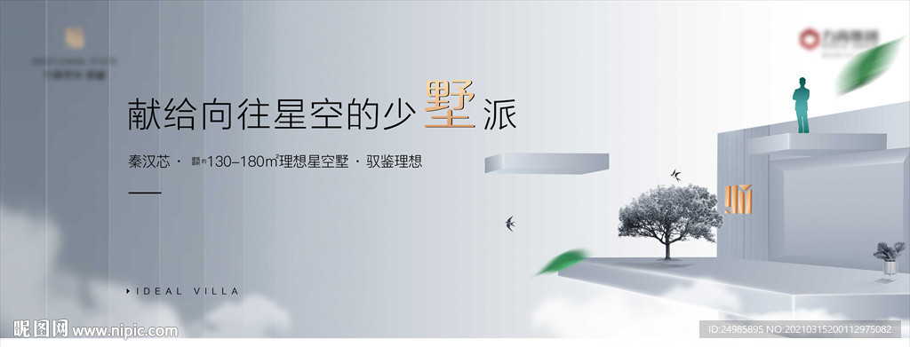 高端地产主画面