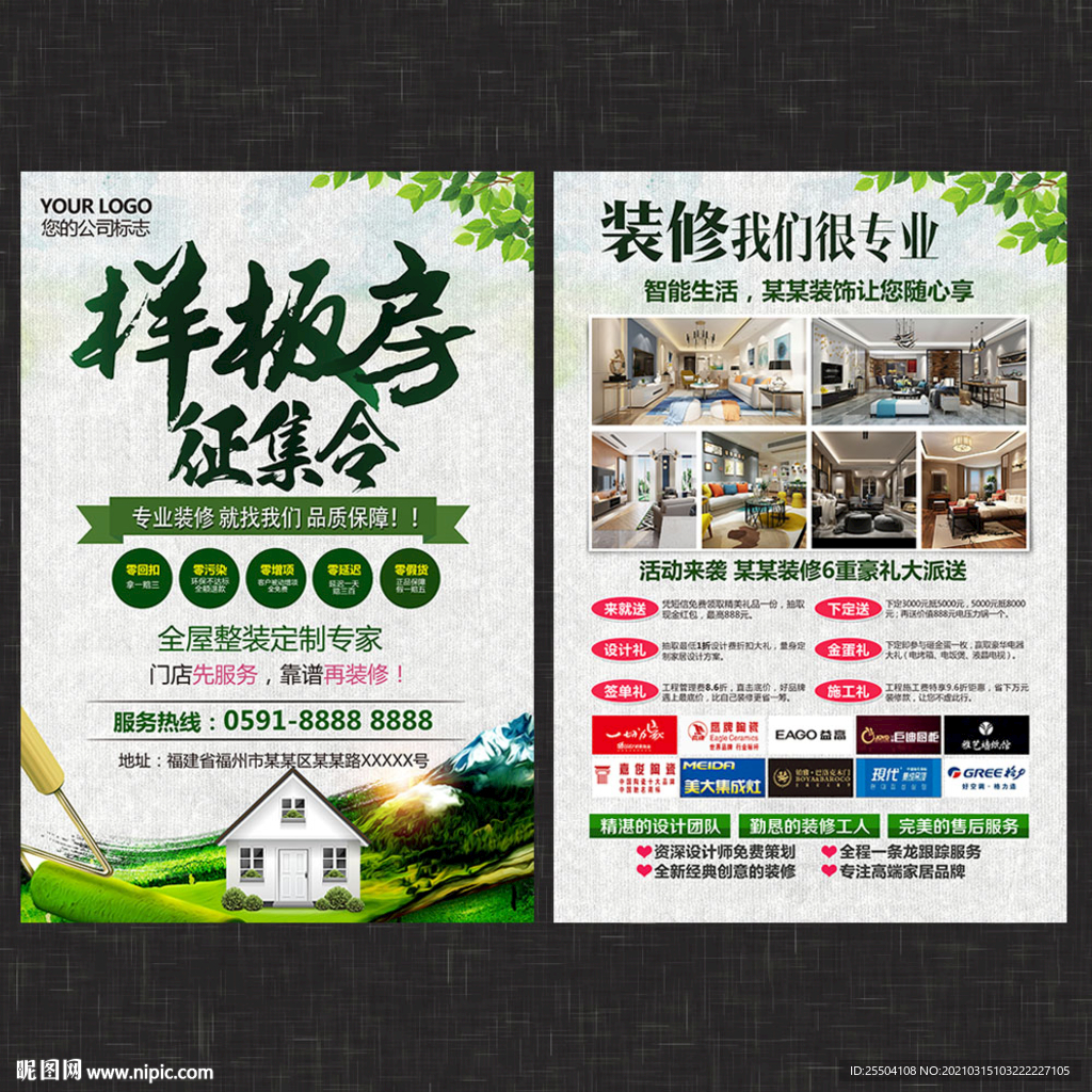 样板房宣传单