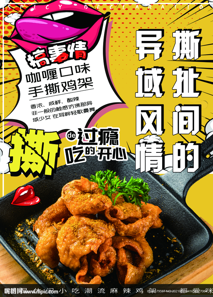 可爱美食小食品牌店模版