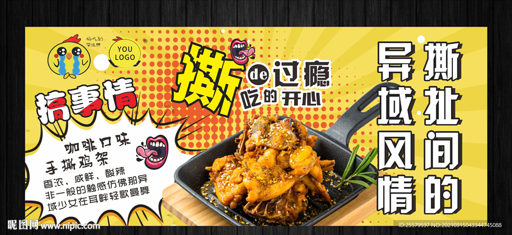 美食店手绘海报模版