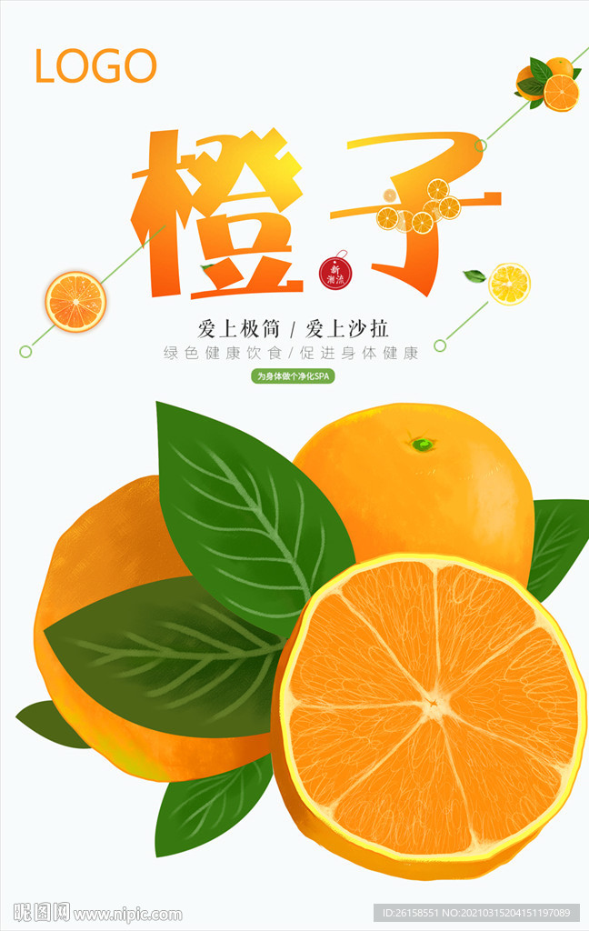 橙子