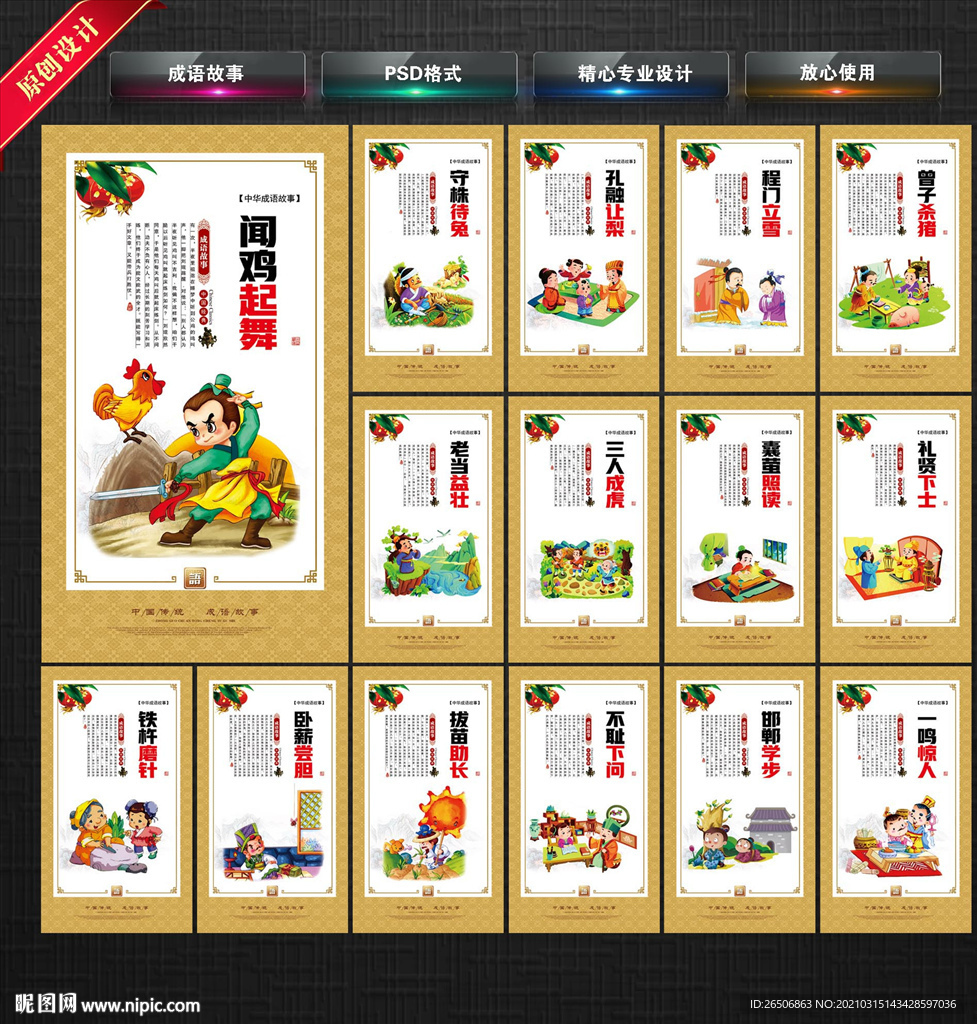 成语故事展板