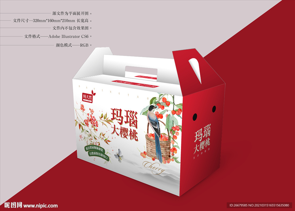 樱桃礼盒 平面图