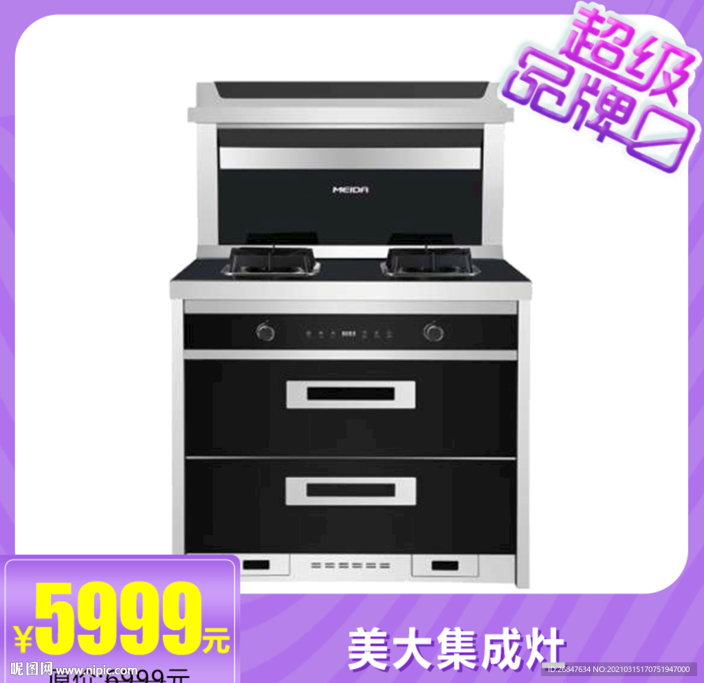 美大集成灶商品主图
