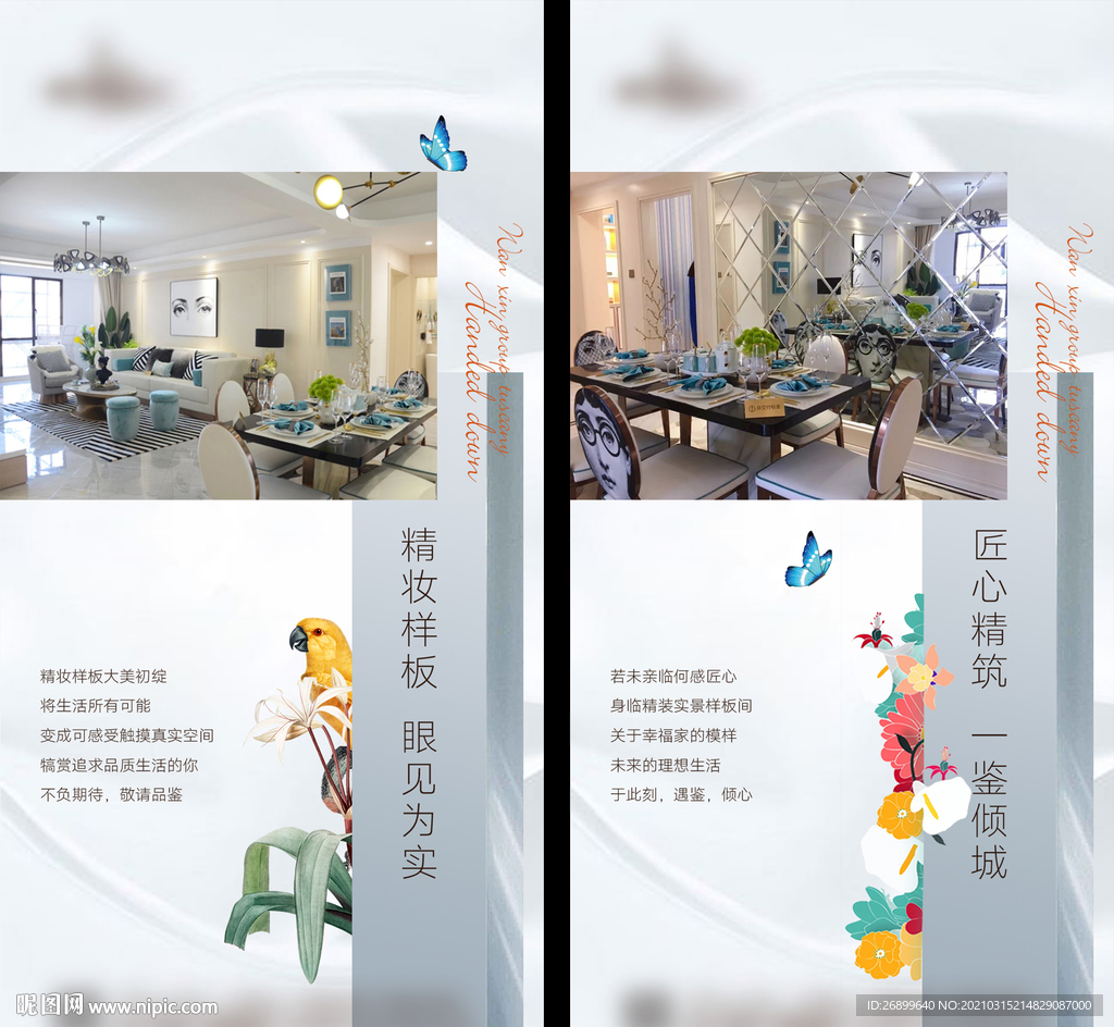 样板房效果图微信稿