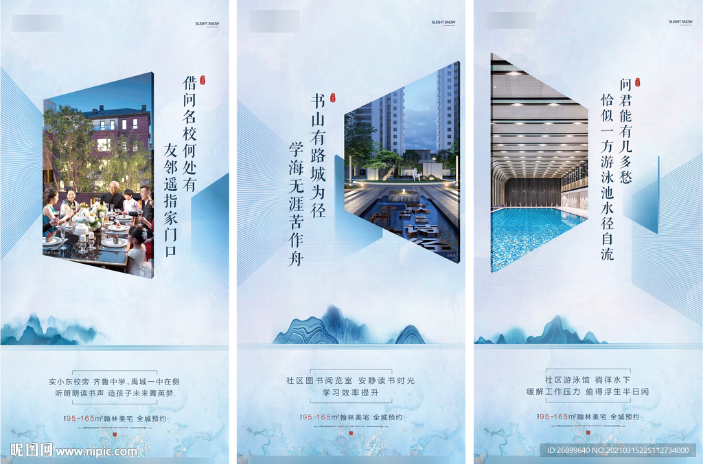 中式地产价值点