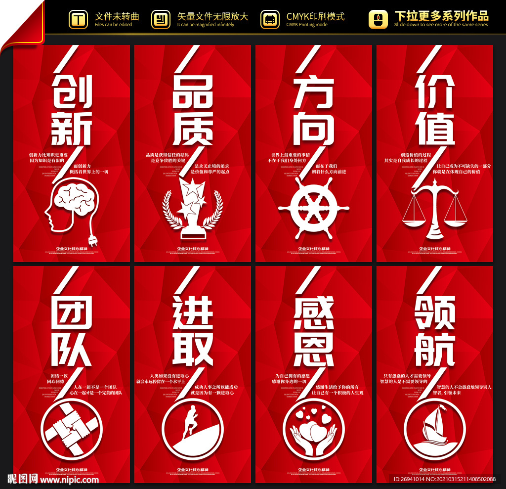 企业文化宣传海报