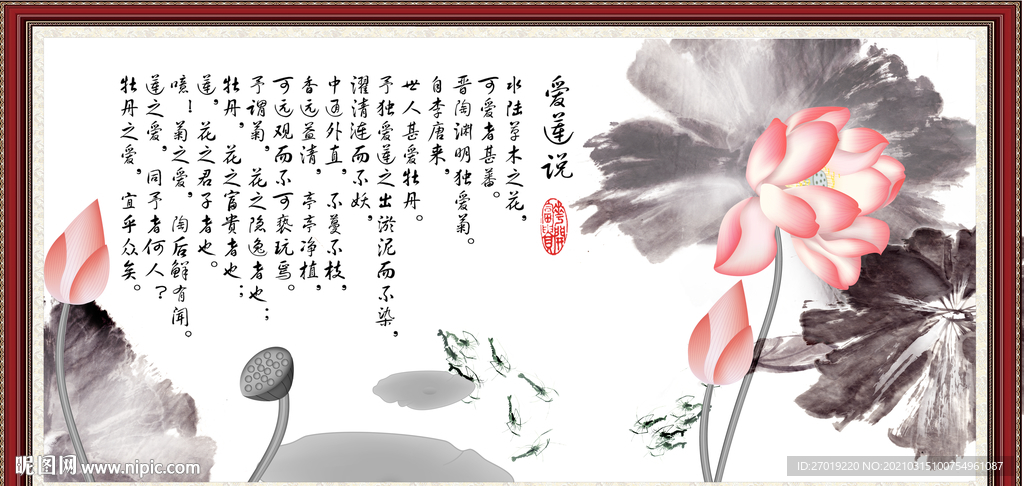 爱莲说