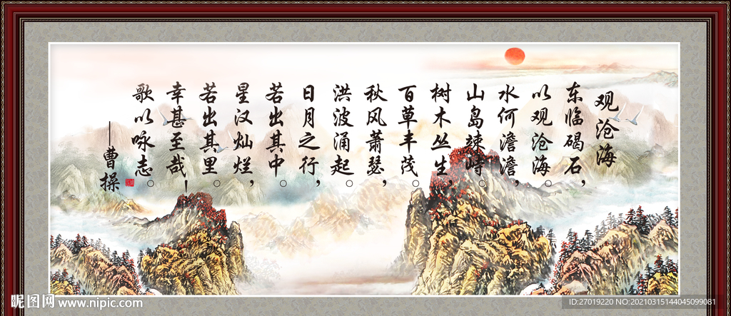 观沧海