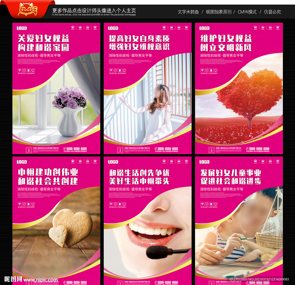 维护妇女权益