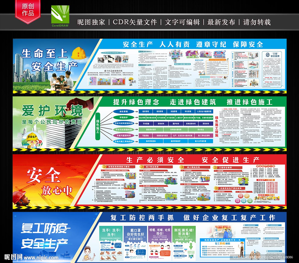 建筑施工安全生产围挡