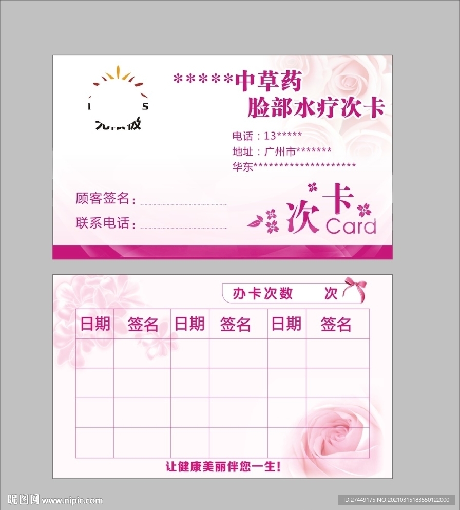 美容次卡
