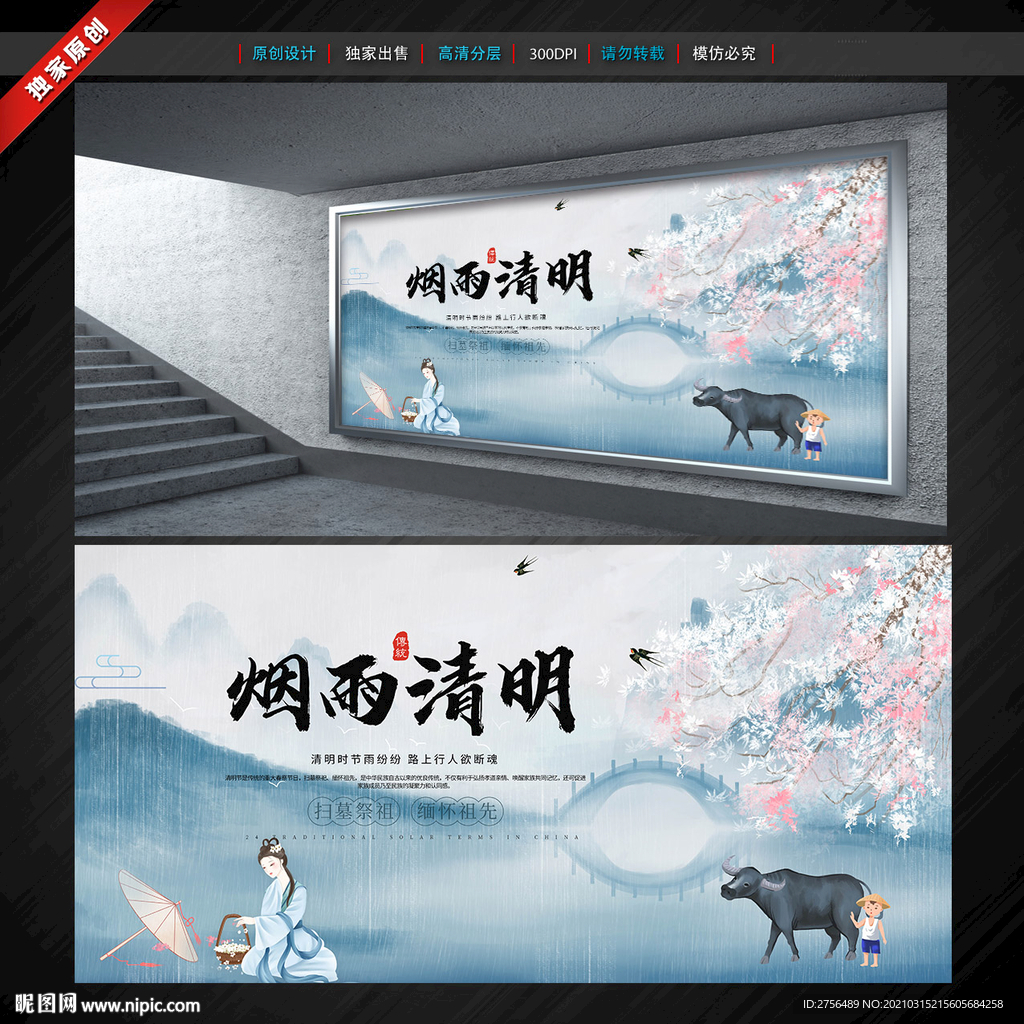 清明