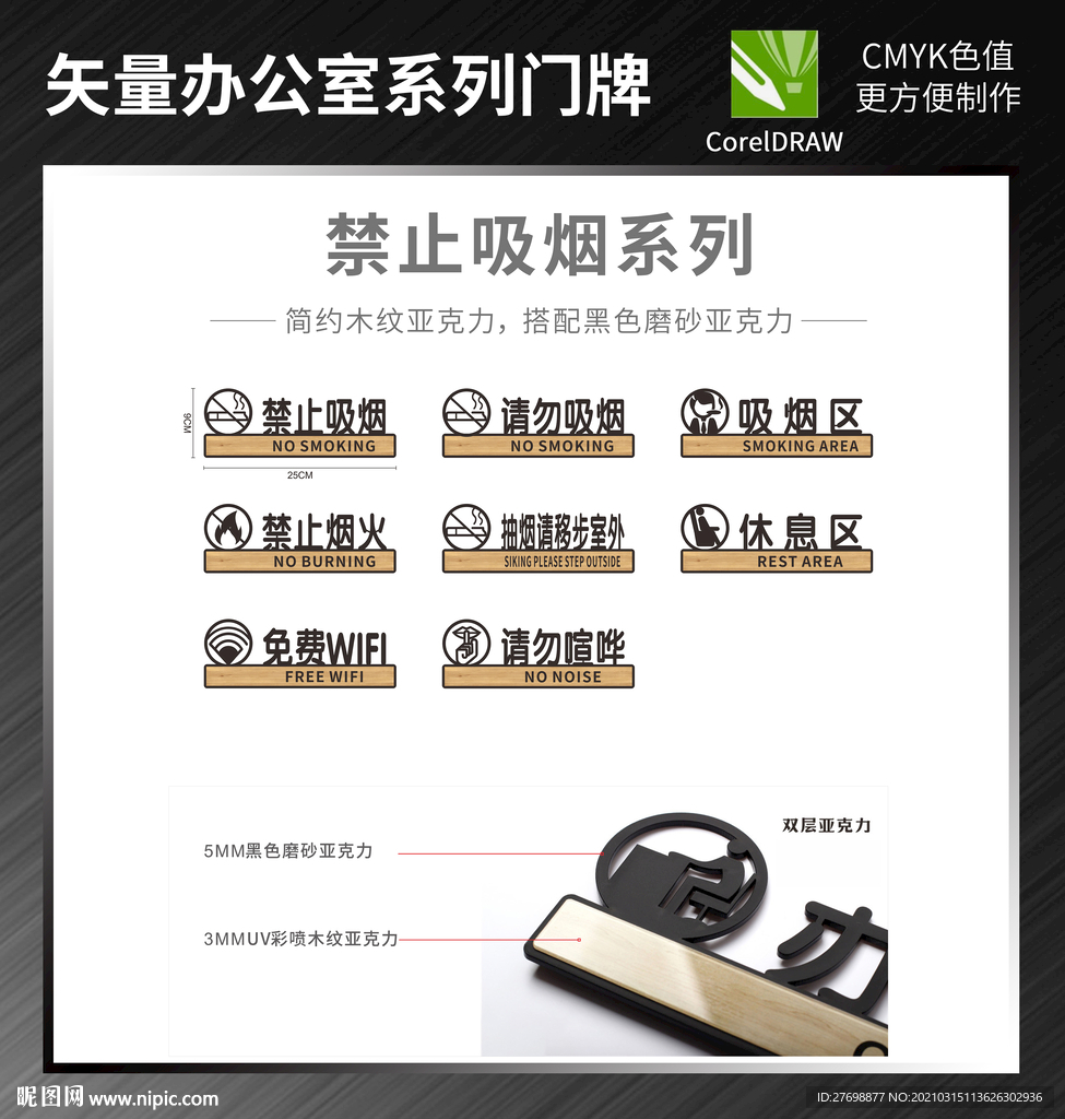 吸烟区门牌