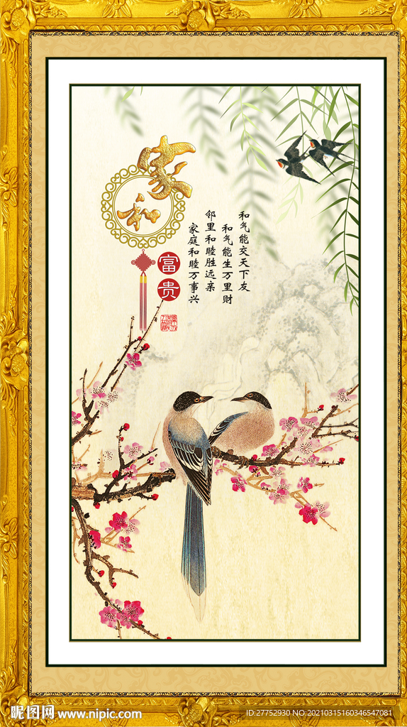 家和富贵