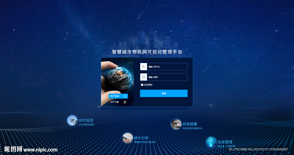 后台系统登录页