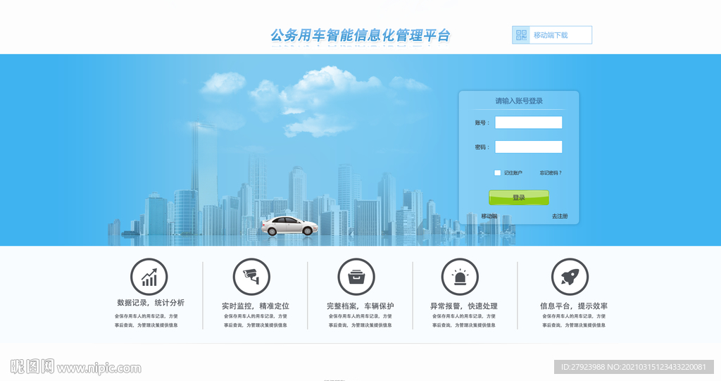 车辆系统登录页