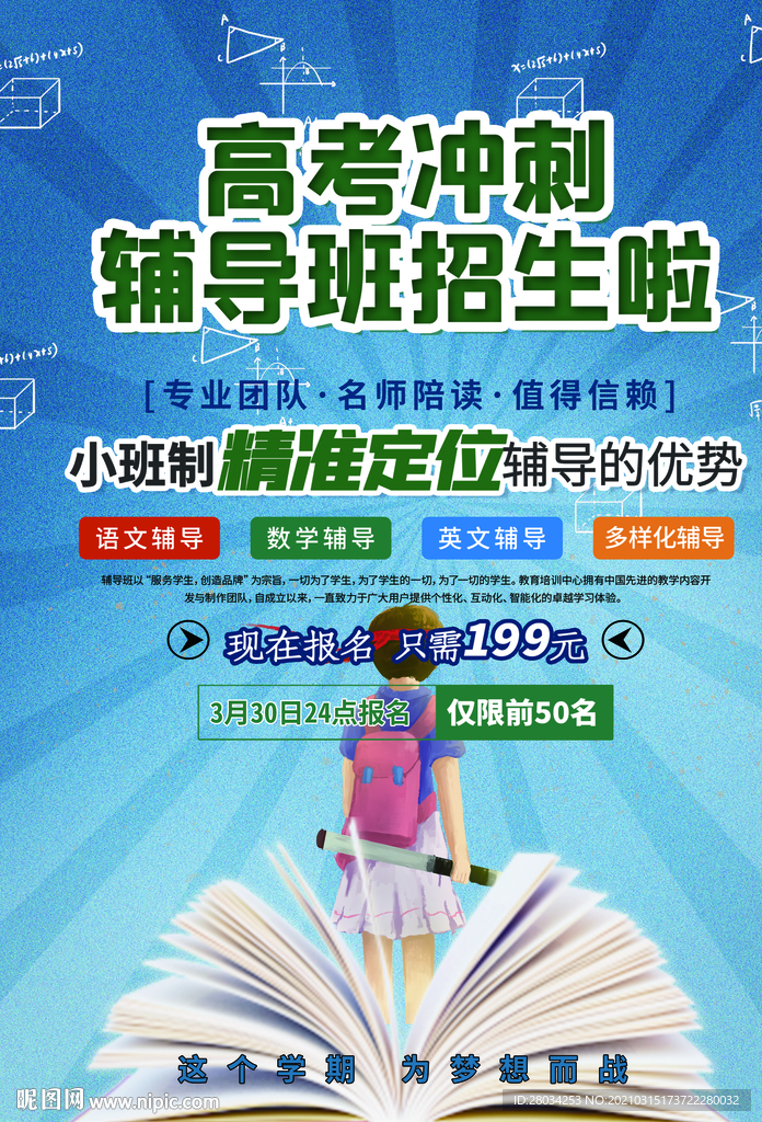 高考辅导班