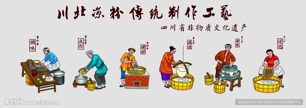 川北凉粉