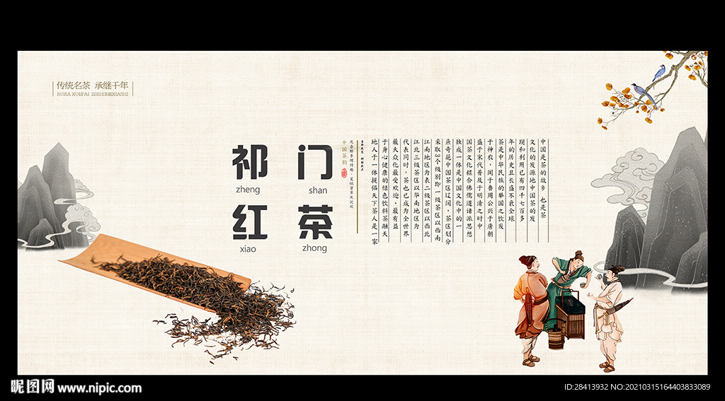 祁门红茶