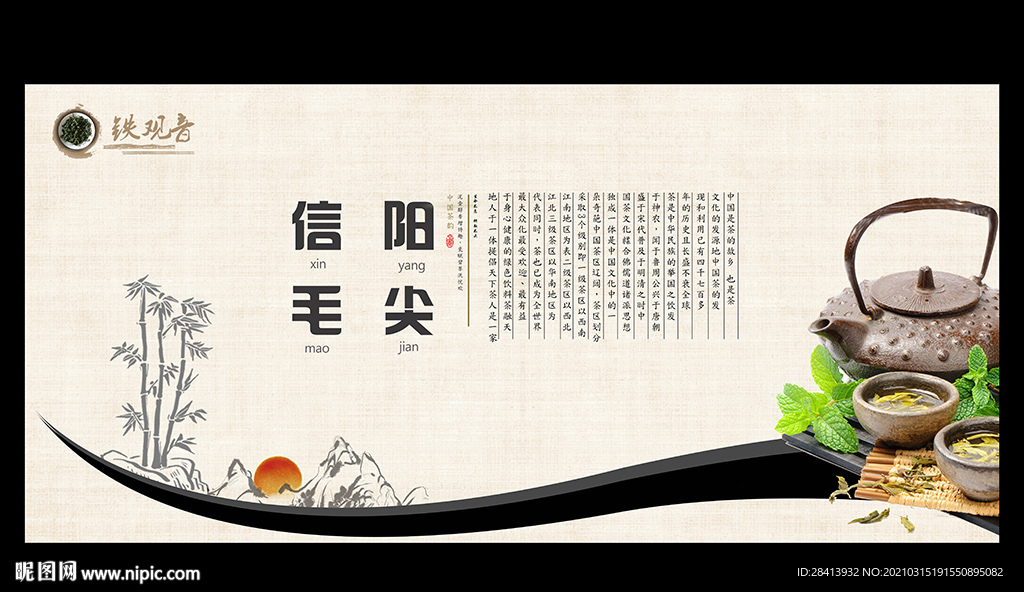 信阳毛尖