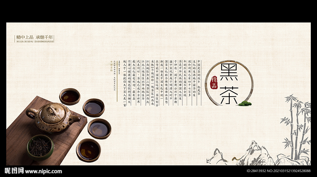 黑茶