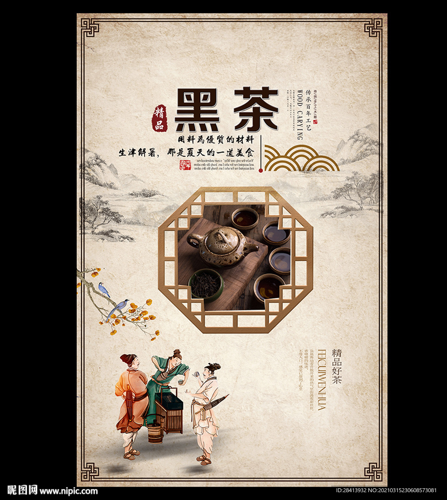 黑茶