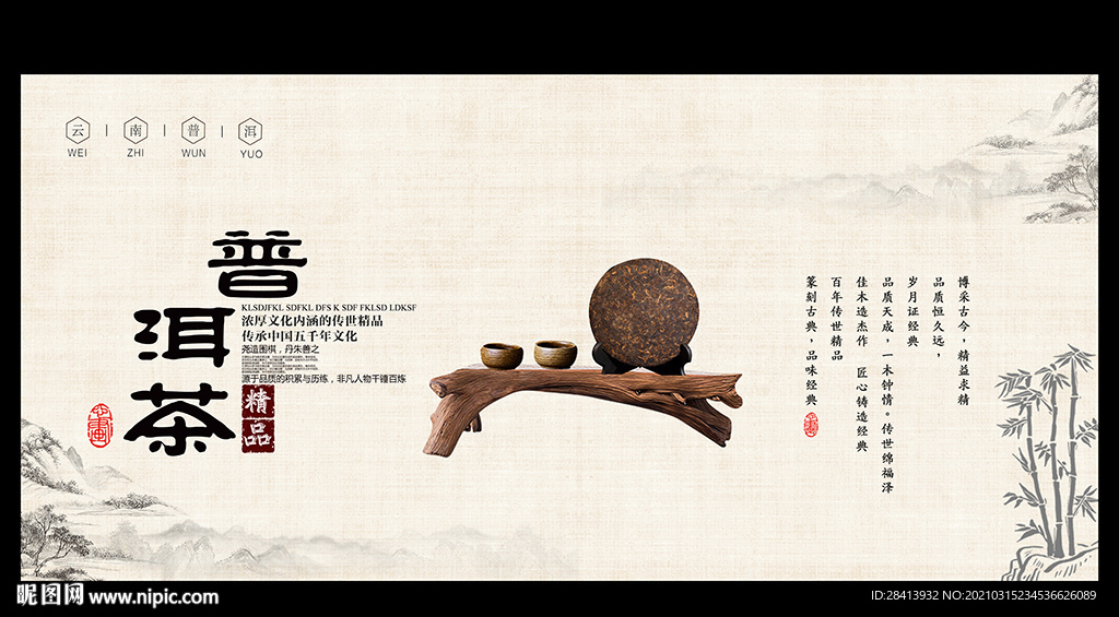 普洱茶