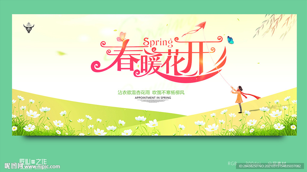 春天