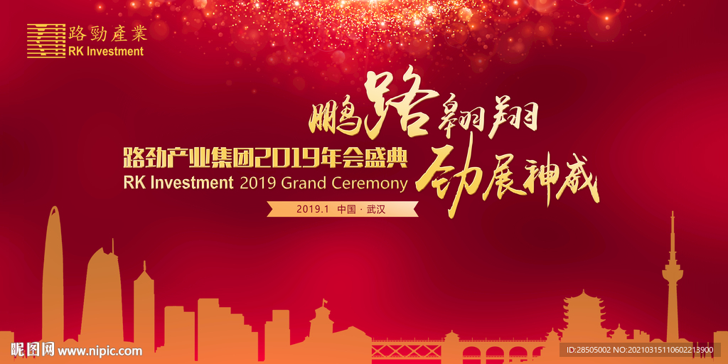 企业年会主画面