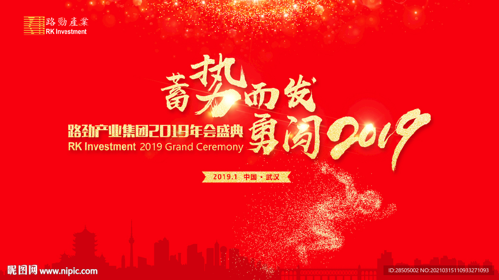 企业年会主画面