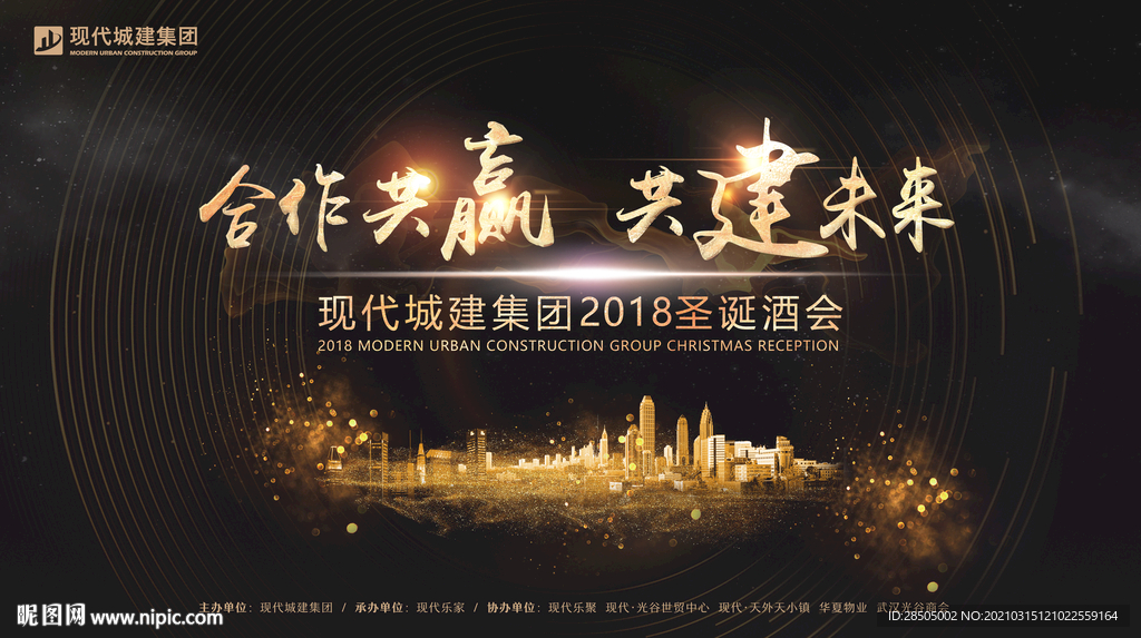企业年会酒会主画面