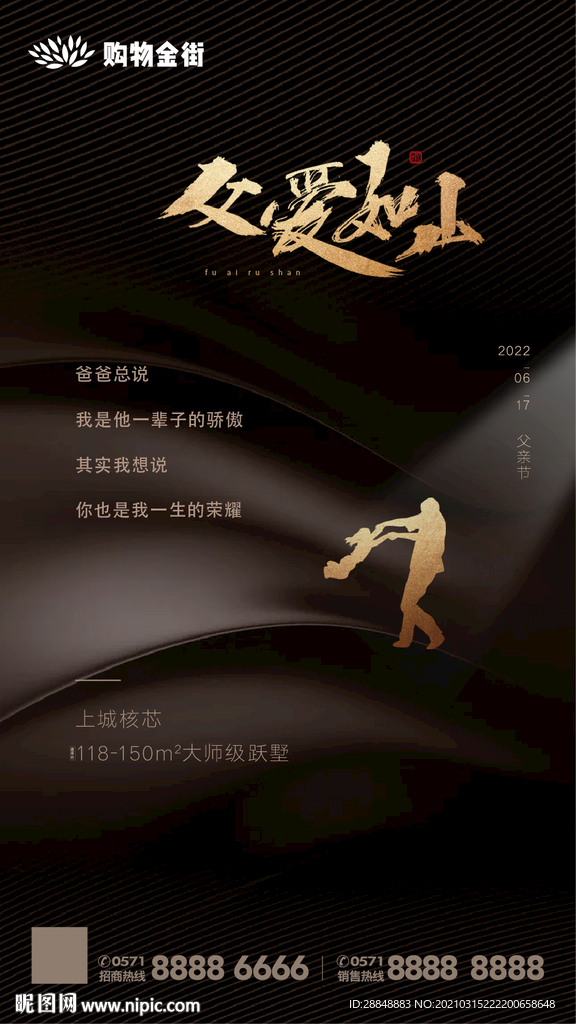 房地产父亲节