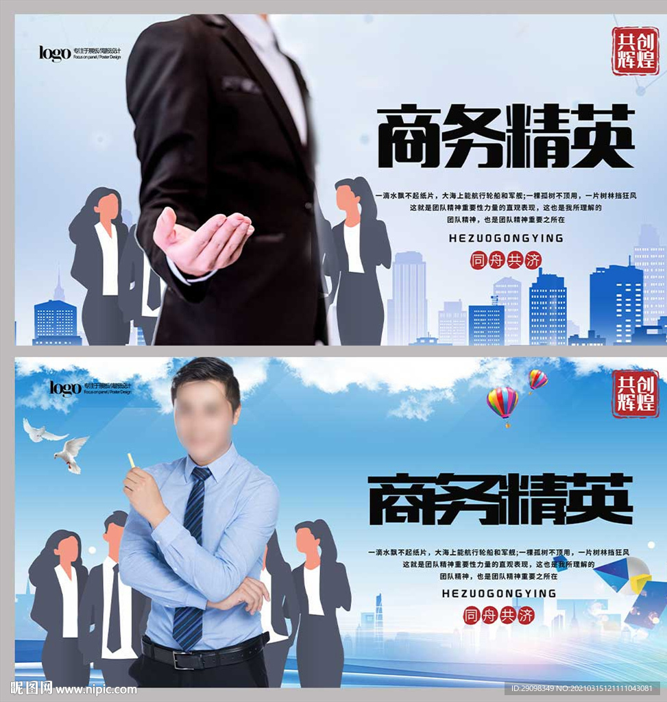 商务精英