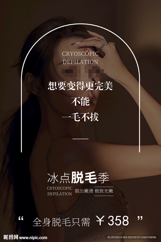 脱毛活动