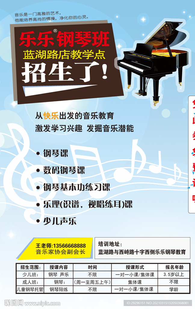 钢琴辅导班