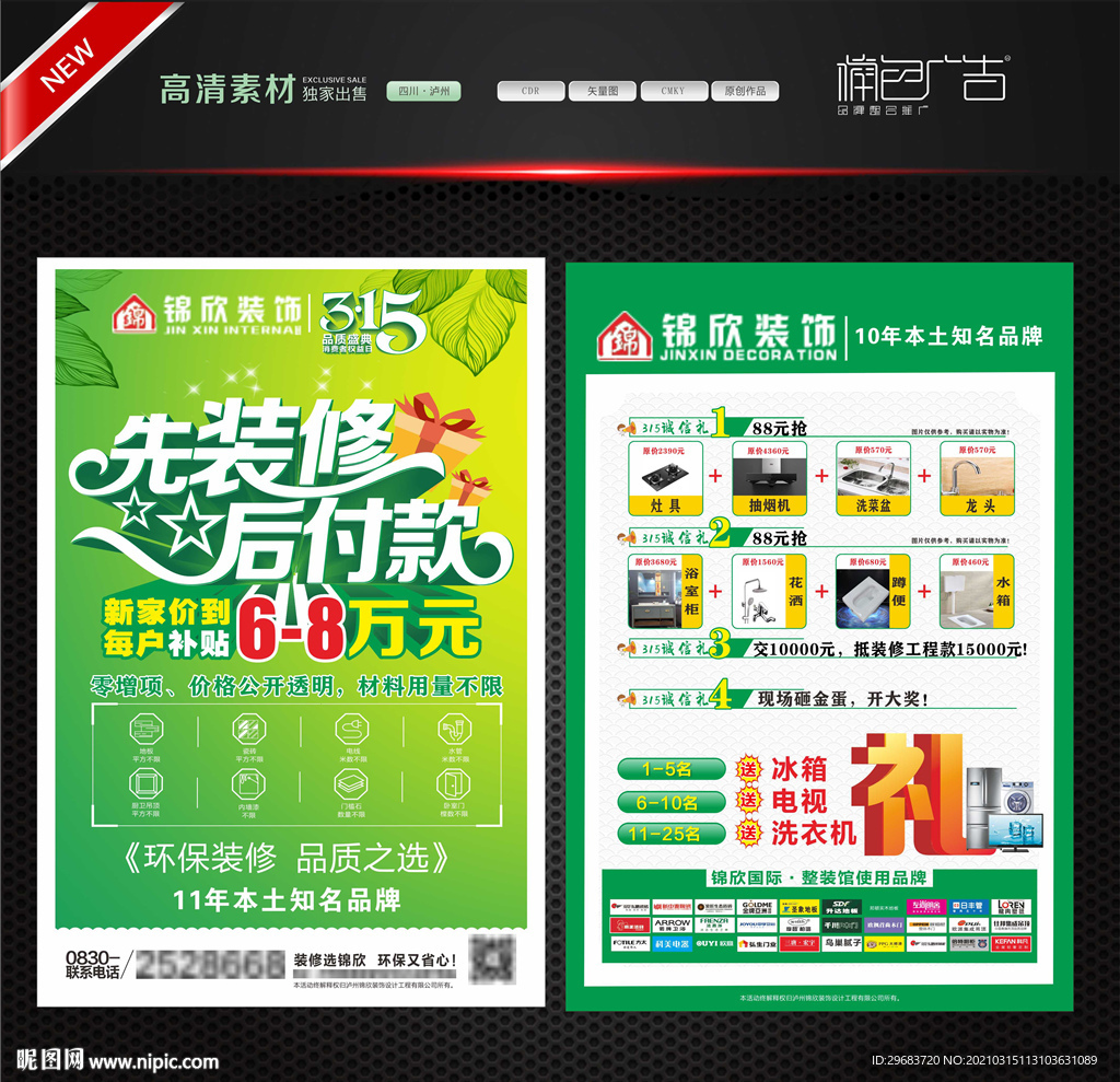 装修传单