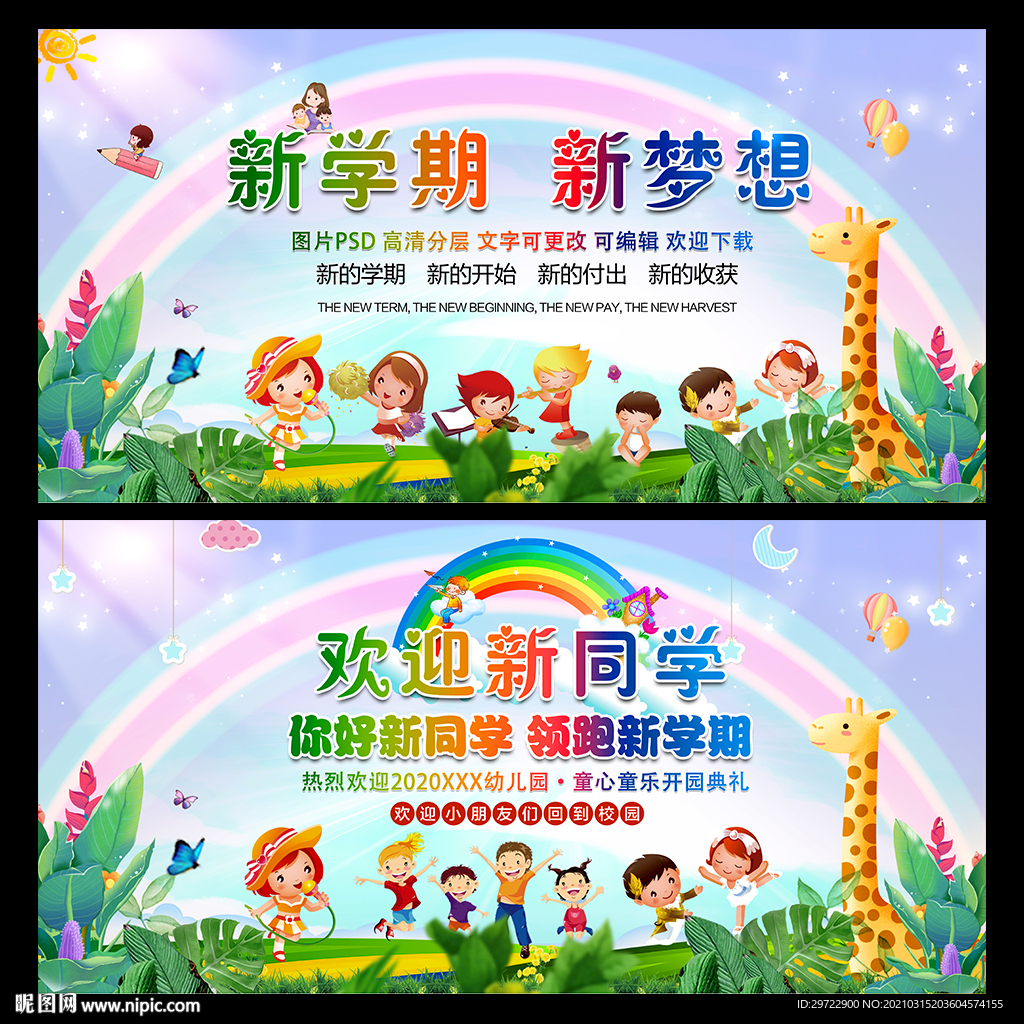 开学典礼背景