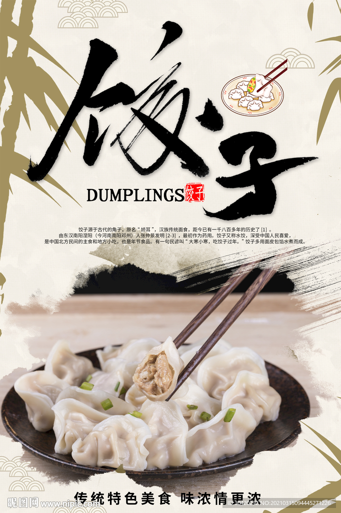 饺子海报横图图片