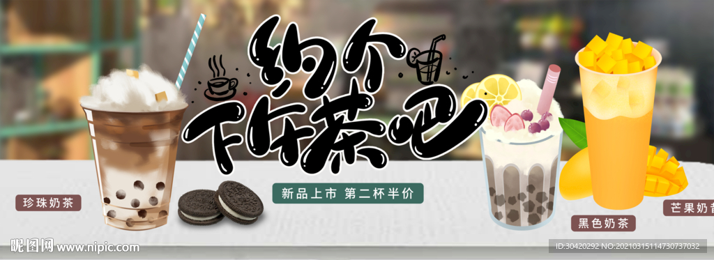 奶茶 下午茶