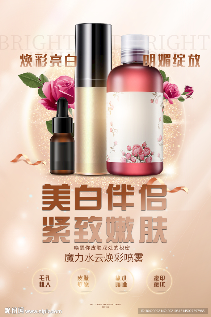 护肤品 化妆品