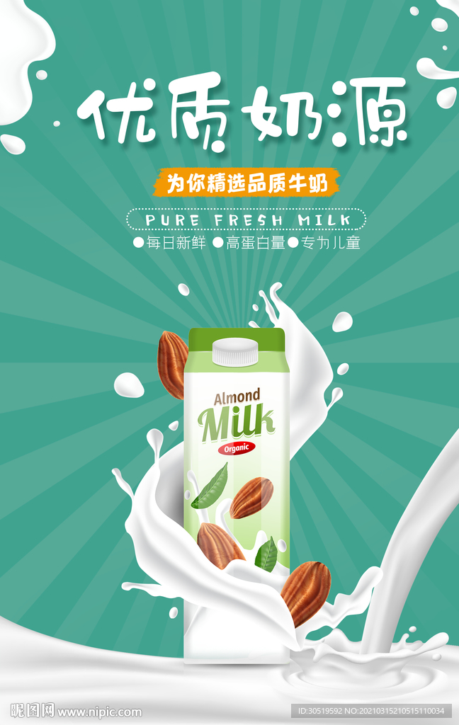 优质奶源